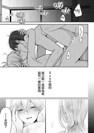 Hizamazuite Ai o Tou | 跪下问爱 Ch. 5+番外+访谈