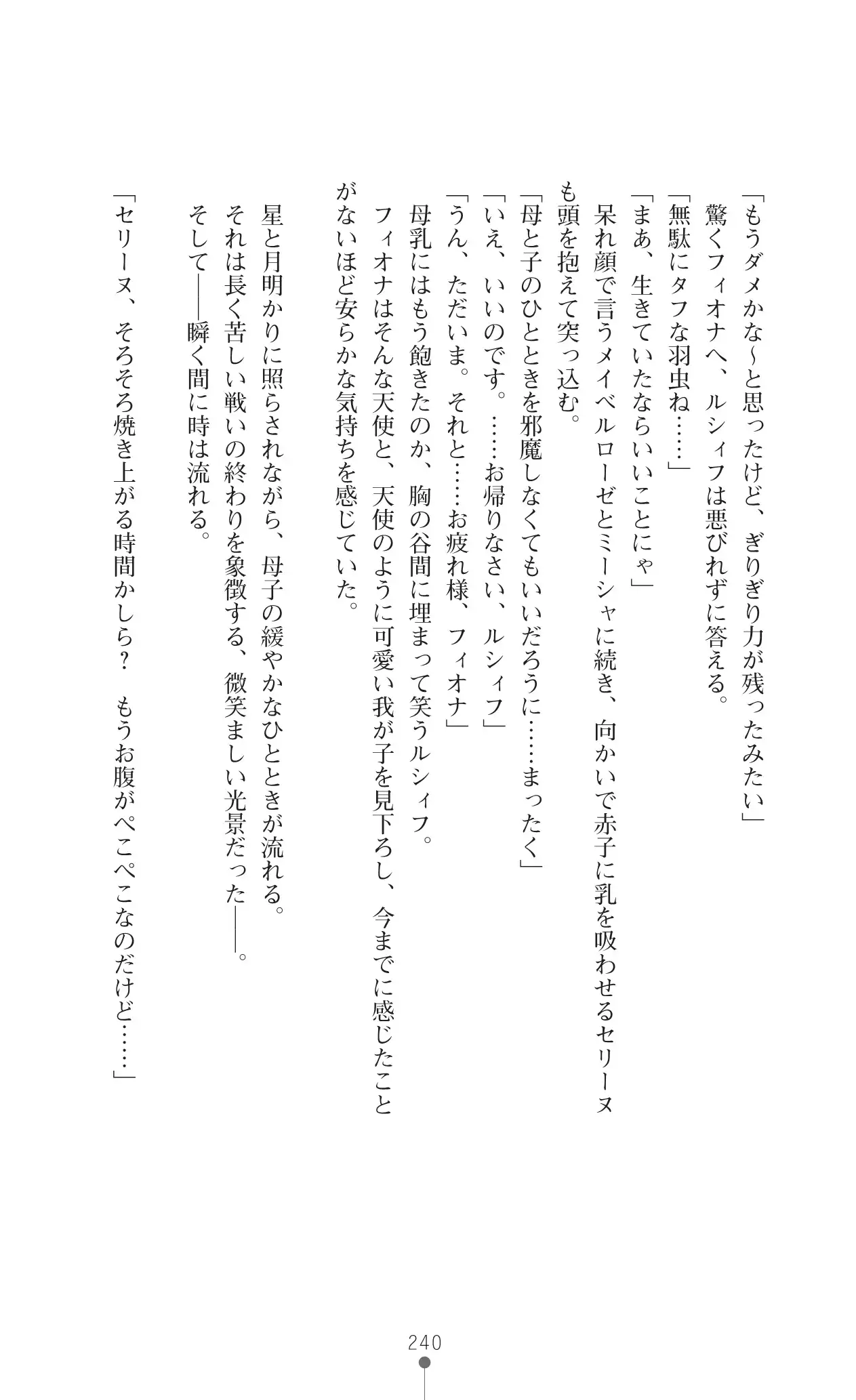 Icerya Eiyuusenki 10