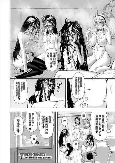 Manzoku suru made Kanojyo!