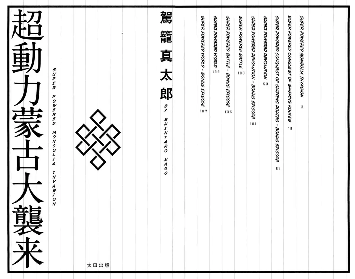 Super Powered Mongolia Invasion