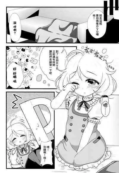 Kagai Lesson Hajimemashita.