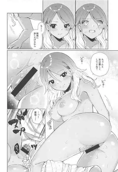 Uchi Datte Shitai mon!