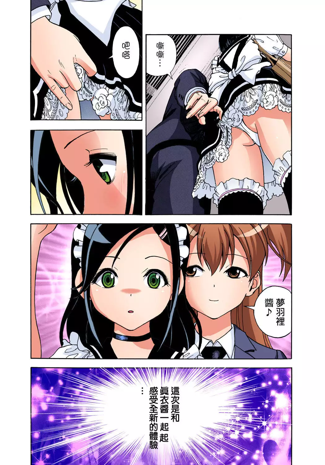 Midarashi Dango ~Boku no Hajimete Ubawarechatta Ch. 5