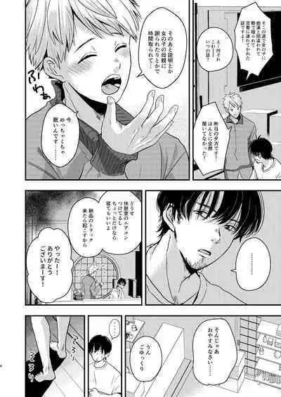 Kawaii Baito-kun no Asobikata