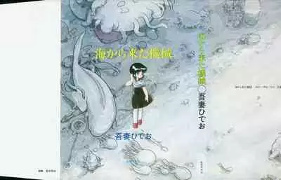 A Machine From The Sea