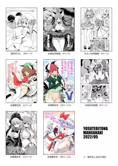 Sukebe wa Nakamada Gensoukyou