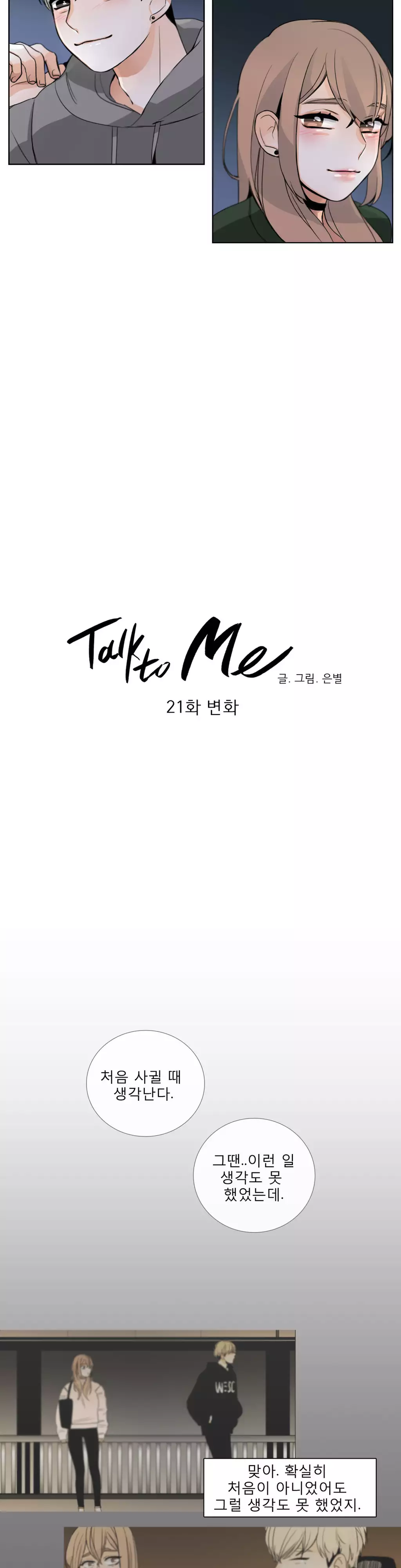 Talk to Me Ch.0-34