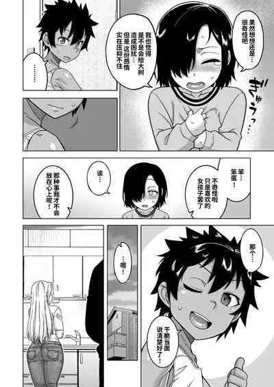 [Takatsu] Boku no Kaa-chan to Ore no Mama Ch. 1-4 [Chinese] [逃亡者×真不可视汉化组] [Digital]