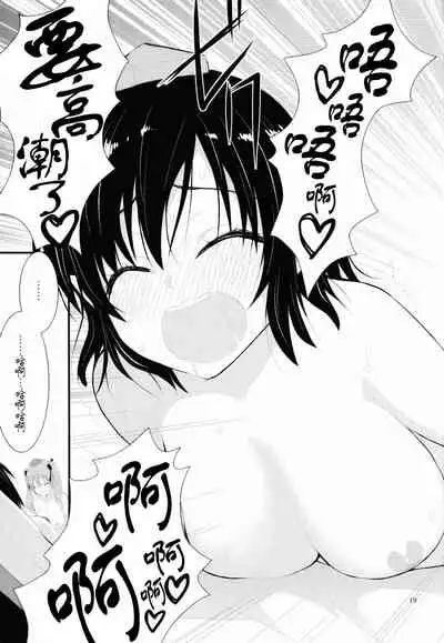 (Reitaisai 10) [Berry!16 (Saki Chisuzu, Mori Guruta)] Binzumekoi to, Nenekijou no Kubiwa. | 装进瓶子的爱恋与，粘液状的项圈。 (Touhou Project) [Chinese] [v.v.t.m汉化组]