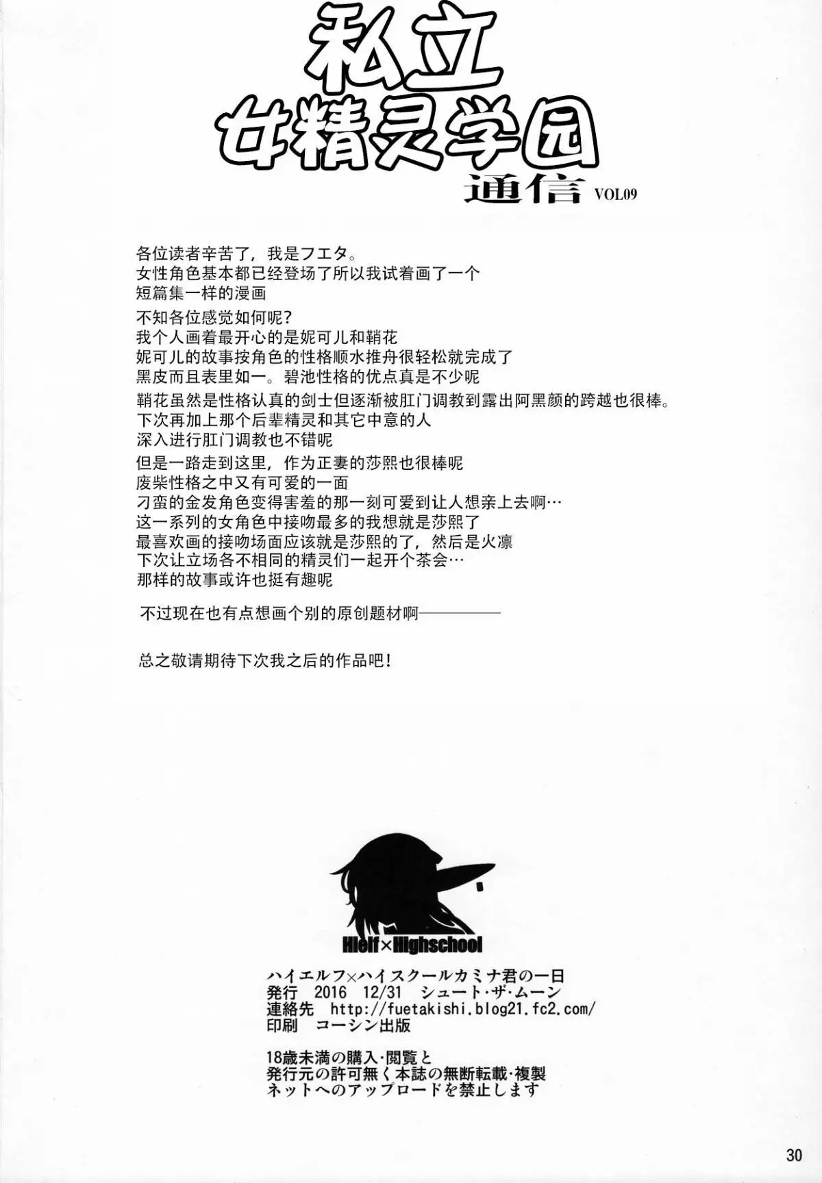 High Elf x High School 1-9