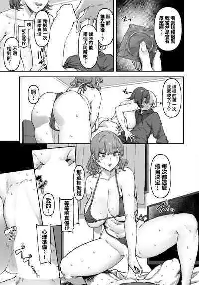 Kimi no Kimochi mo Share Shimasu! - Share your feelings!