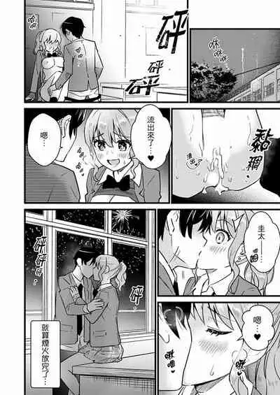 Son Nani... Watashi ni Iretai no? Yari Heya no Tonari de Seiteki ni jareatte... | 就那麼想…插進人家體內嗎？在砲房隔壁擦槍走火玩遊戲… Ch.1-12