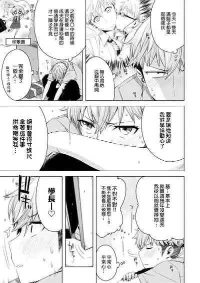 Tomodachi no Mama ja Iya dakara - I don't want to be friends | 不希望永遠只是朋友關係