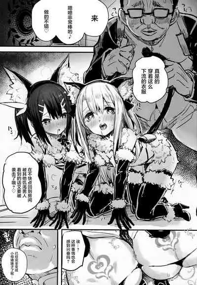 Ojisan no? Chloe-chan