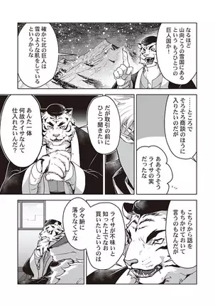 Kyojinzoku no Hanayome ch.1-6