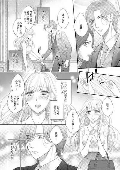 syousetsuka to koi asobi Karada kara Hajimeru tte Ari desu ka?