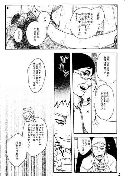 [Chikuwa to Kyuuri (Sakuraba Chizuru)] Ribenji (Naruto)