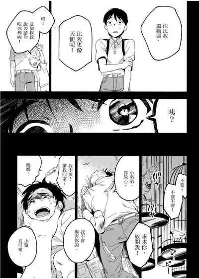 Soine Lovers | 陪睡Lovers