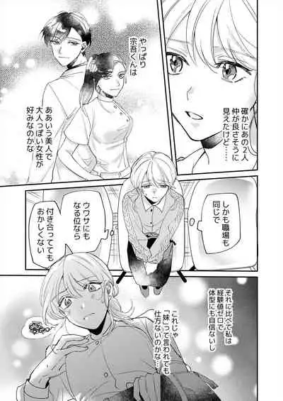 初イキは診察中に！？年上の幼なじみはイジワルなケダモノ 第1-2話