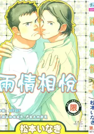 Nakayoshi Wanko | 两情相悦