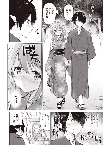 Elf Yome no iru Kurashi 1-4.5