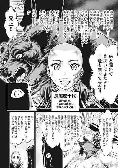 Kawanakajima Tsuya Kiri