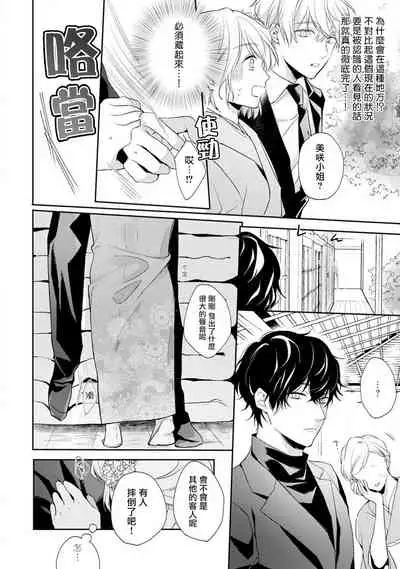 [Shichigatsu Motomi] Sonna Kao shite, Sasotteru? ~Dekiai Shachou to Migawari Omiaikekkon!?~ 1-9| 這種表情，在誘惑我嗎？~溺愛社長和替身相親結婚！？ [Chinese] [拾荒者汉化组]