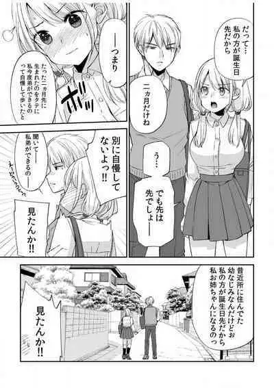 [Sakura Hanatsumi] "Yada... Naka Ippai Shinaide..." ~Cool Seme-kei Osananajimi to Gishi Otouto SEX~ "18-kin" 1-10