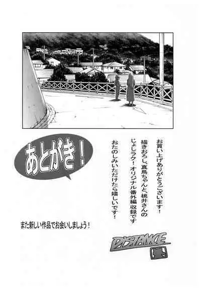 Jyoshi Luck! Side Story