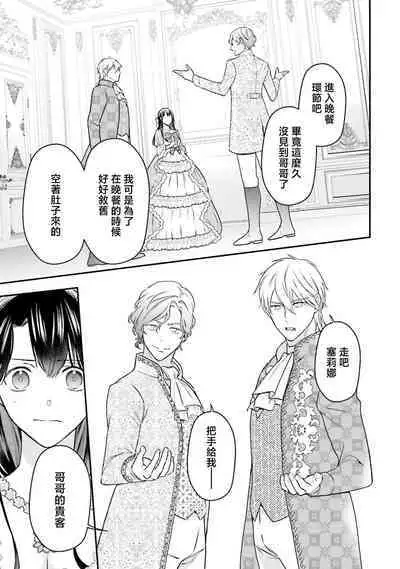 i sekai de migawari hime ni nari haō ni ubawa remashita ​| 在异世界成为了替身公主被霸王掳走了 1-6