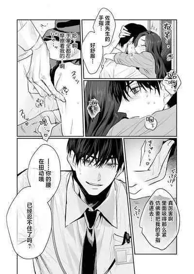 [Kasuya Mako] SM-teki jun'ai ~ tokitai otoko × shibara retai on'na | SM式纯爱~渴望解开的男人x欲被捆绑的女人 1-9 [Chinese] [莉赛特汉化组]