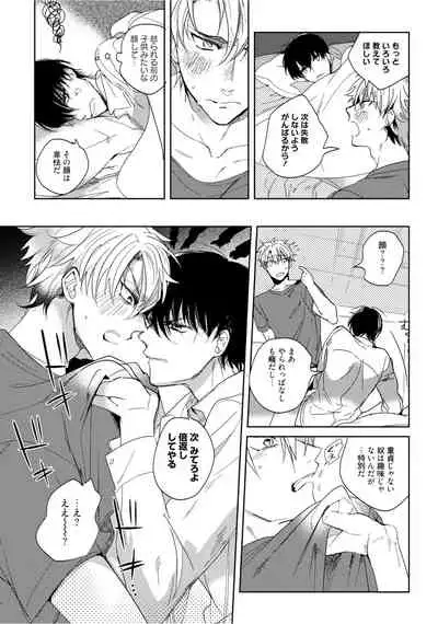 Hajimete wa Zenbu Kare no Gochisou