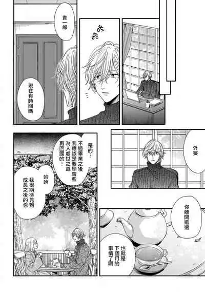 Urisen Boy to Koisuru Onzoushi | 走肾兔儿爷与走心小少爷 Ch. 02-06+番外