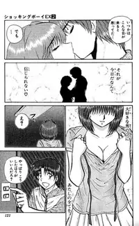 Shocking Boy EX vol 2