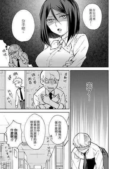 Kyou mo Joshi ni Hasamaretemasu | 今天也被上司逼近 Ch.1-6