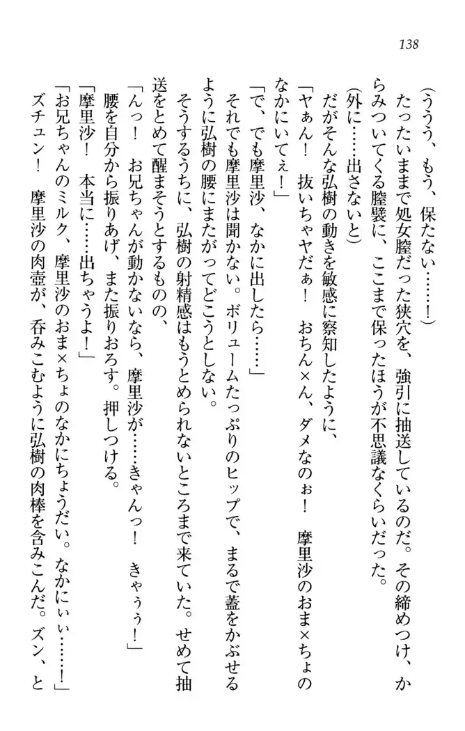 お姉ちゃんは3歳児!?