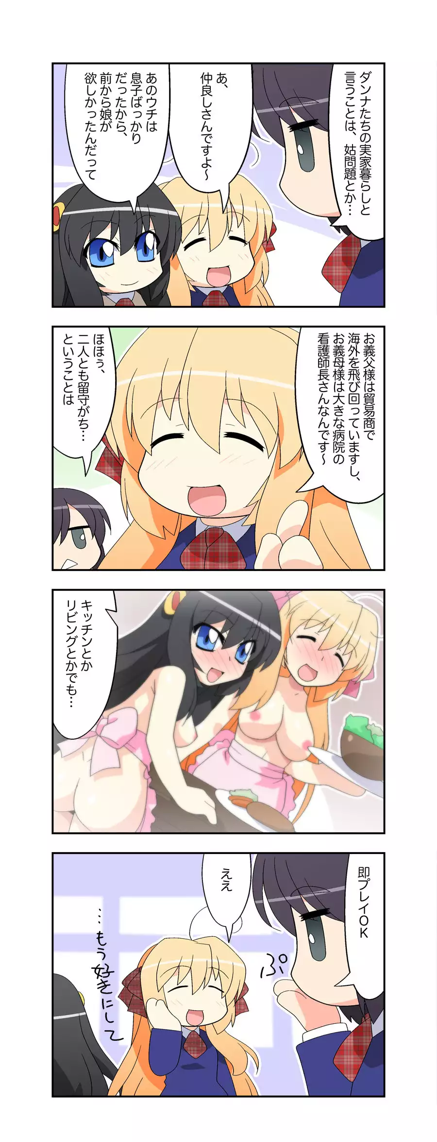 にいづま双子ライフ 第 1~17 話