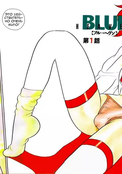 Blue Heaven Ch.1-3