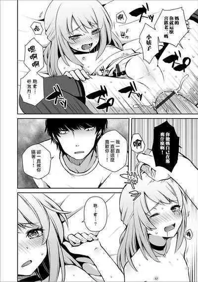 Osananajimi no Seijijou