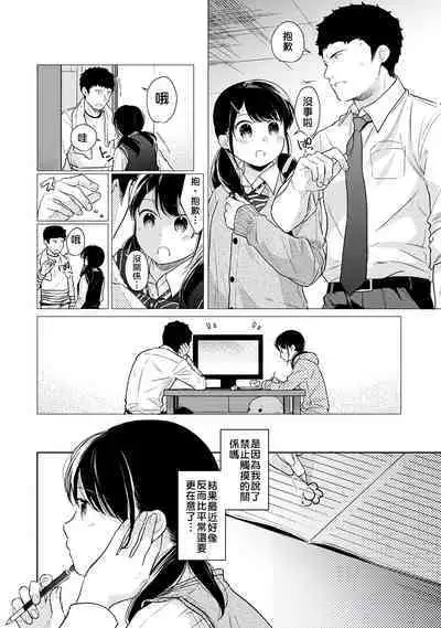 1LDK+JK Ikinari Doukyo? Micchaku!? Hatsu Ecchi!!? | 1LDK+JK 突然間展開同居? 極度貼近!?初體驗!? Ch. 18-37