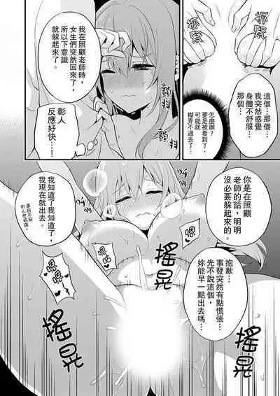 Sashiireta dake de itte nanka nai… wa yo! ima, hoken-shitsu no beddo de ho tai no『 jitsugi』naka | 我才沒有…只是被插進來就高潮！保健體育課的『實際演示』，正在保健室床上進行中