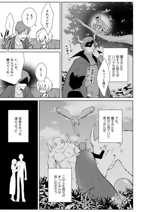 Nisemono Yuusha to Maou to Boku