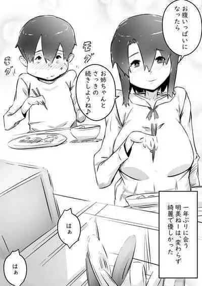 [Hirekatsu] Ane to no Hibi Part 1 -Mebuki no Kisetsu Hen-