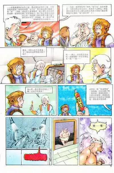 超时空猴王 01-05