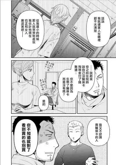 [Akemi] Oji-san Love Hame Wagon | 大叔恋爱情色旅行车 Ch. 1-3 [Chinese] [拾荒者汉化组] [Digital]