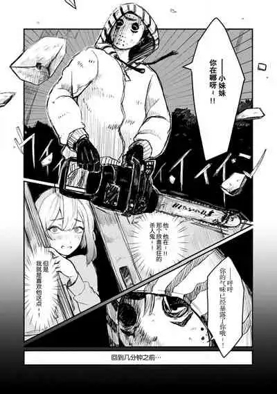 [Suitcho] Horage Sekai ni Tensei shitara Satsujinki no Oshi ga Ita | 转生恐怖游戏遇见我推的杀人鬼 Ch. 1-3 [Chinese] [莉赛特汉化组]