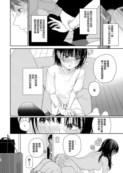 Osananazimi no Imouto