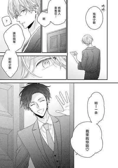 [Yoshio Akira] Shirayukihime ni Kuchizuke | 亲吻白雪姬 Ch. 1-10+番外1-2 [Chinese] [拾荒者汉化组] [Digital]