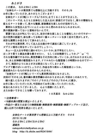 Nyotaika Cheat ga Isekai demo Souzou Ijou ni Bannou Sugita Sono 5