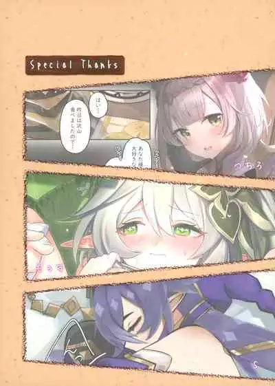 (C101) [Nekosu no Sumika (Various)] Koushin (Genshin Impact) [Chinese] [臭鼬娘漢化組]